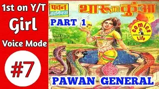 THARU KA KUAAN || PART 1 || PAWAN COMICS