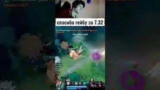 новый патч 7.32 и Рампага на фантомке #dota2 #dota #dotawtf #shorts #memes #дота  #phantomassassin