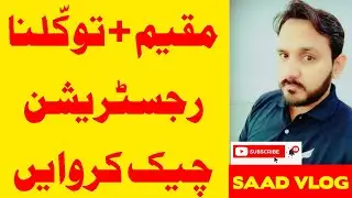 Muqeem Portal Registration Check Service - Tawakkalna Status Immune Service - Saad Vlog