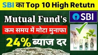 Top 10 Best SBI Mutual Funds in 2025 | SBI Mutual Fund For Lumpsum Investment Plan