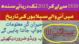 History of destructive floods in Indus River