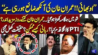 Imran Khan Eye Issue Exposed | How Many More Days in Jail? PTI Strategy for Release | Kamran Shahid
