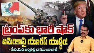 గ్రీన్‌లాండ్ మాదే..ట్రంప్ గర్జన| Donald Trump vs Emmanuel Macron | Greenland | DaamuBalaji