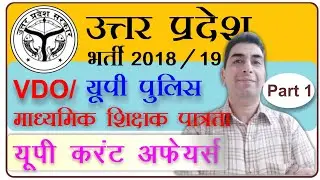 UP current affairs 2018 January-December 2018