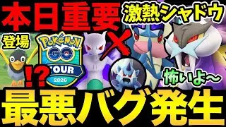 今日からついに実装解禁！さらに本日運命の発表も？新シャドウ実装やレイドデイも判明！ただ...残念な情報も...【 ポケモンGO 】【 GOバトルリーグ 】【 GBL 】【  】