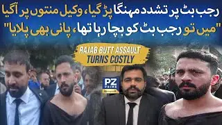 lawyers Against Rajab Butt Backfires | Lawyer Pleads for Mercy #JusticeSystem