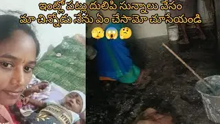 మా చిన్నోడు నేను చాలా పని చేసాం #ytvideos #teluguvlogs #cleaningtips #paintings #cleaningvideos 