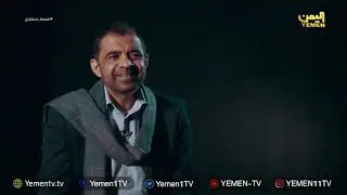 قصة معتقل | محمد عبدالله محمد الردوه - استاذ جامعي  25/04/2020