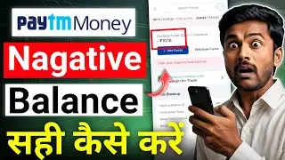 Paytm Money Negative Balance को सही कैसे करें? How To Solve Paytm Money Nagative Balance Problem |