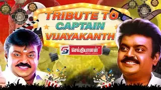 Captain Vijayakanth The Real GOAT 🔥 | The Legend of Tamil Cinema #seithiyalan #indiancinema
