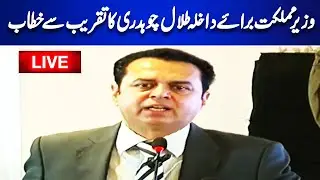 LIVE | Minister of State for Interior Talal Chaudhry Addressed the Ceremony | Dunya News