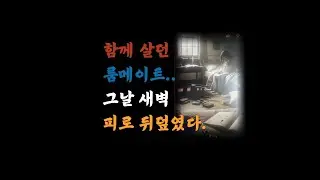 312호의 마지막 밤 편
