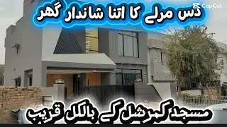 دس مرلے کا نیا گھر مسجد پارک کمرشل کے قریب#home #houseforsale #realestate  