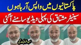 Senator Mushtaq Dabang Speech After Released From Israeli Jail | Senator Mushtaq - Viral Video