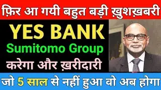 Now SMBC BANK will be fully formed | YES BANK LATEST NEWS | YES BANK NEWS TODAY | MARKET SUPPORT