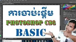 How to start Photoshop SC6 basic | Using a Move Tool