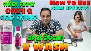 V Wash ଓଡ଼ିଆ ରିଭିୟୁ || V Wash Odia Review || Maa Mangala Medicine Store