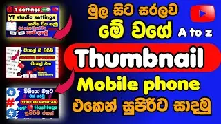 How to make thumbnail sinhala  //  thumbnail sinhala // youtube thumbnail  // danacademy