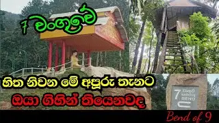 Wangu 10 | Travelling | Sinharajaya