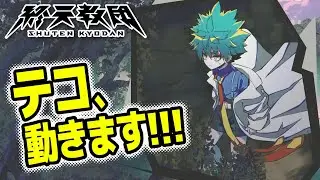 #28【終天教団】[伊音テコ編] 劇場版 名科学者テコ　爆走のセグウェイ