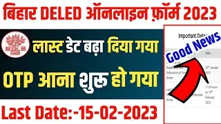 ▶🔴 bihar deled online form 2023 || deled 2023 application form || deled form fill 2023