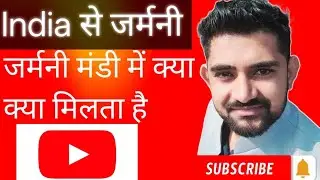 जर्मनी की मंडी के के मिले ह यहां 