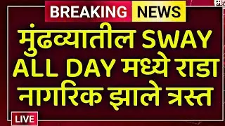 मुंढव्यातील SWAY ALL DAY पबमध्ये मोठा राडा | नागरिक vs युवक-युवती वाद | पोलिसांत तक्रार