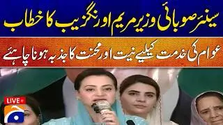 🔴 LIVE: Uzma Bukhari’s Important Press Conference | Punjab Government Key Update | Geo News Live