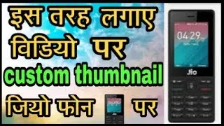 How to set  thumbnail for youtube video in Jio phone &iquest;&iquest;&iquest; Technical bhadani