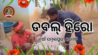 DOUBLE HERO//SHYAMLAL,KULAMANI//SHYAMLAL COMEDY SHOW// NEW SAMBALPURI COMEDY 2026//