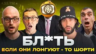 🚨ВРЕМЯ ШОРТИТЬ?? ПРОГНОЗЫ КРИПТОГУРУ! Рафаэль, Эмиль Панахов, Биткоин Адепт, Ридван Разумный,Пифагор