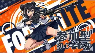 フォートナイト LIVE｜昼のゼロビルド参加型！まったりエンジョイでビクロイ目指す🔥【フォートナイト配信】