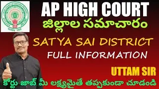 AP HIGH COURT | Districts Information  | General Knowledge Special