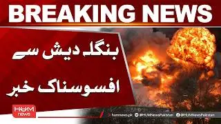 Sad News from Bangladesh | Bangladesh Election | Hum News | Pakistan