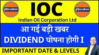 ioc share latest news I IOC Dividend news I IOC Dividend I Indian oil share latest news I DIVIDEND