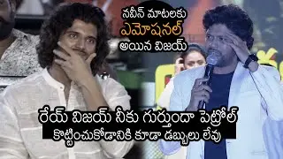 Naveen Polishetty Shares His Emotional Experience With Vijay Devarakonda  Jathi Ratnalu | News Buzz