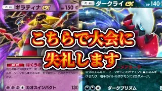 【ポケポケ】ダクギラで大会（仮） #ポケポケ#Pokémon Trading Card Game Pocket