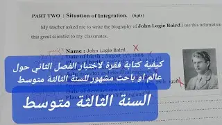 طريقة كتابة الوضعيات باللغة الإنجليزية  للسنة الثالثة متوسط  حول عالم او باحث  تحضيرا للاختبار 2024