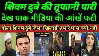 Pak media shocked on Shivam Dube third fastest half century | Ind vs NZ 4th T20I 2026 | Pak reacts