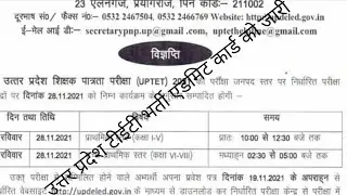 uptet 2021 latest news today|uptet exam 2021 news today| up tet exam date post pond news