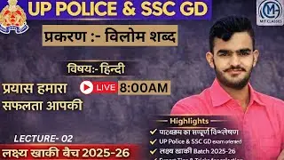 UP Police & SSC GD 2026 | Hindi: Vilom Shabd (विलोम शब्द) | Lecture 02 | Lakshya Khaki Batch 2026