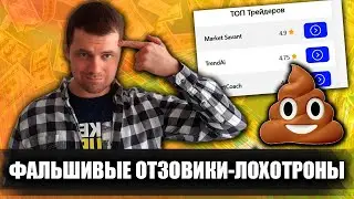 TREYDER.PRO and other fake review sites designed to rip off suckers / Telegram scams