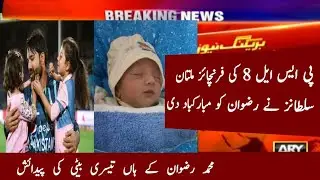 PSL 8 franchise Multan Sultans congratulated Rizwan