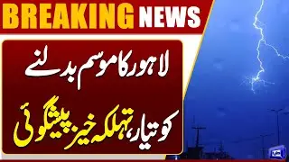 PMD Predict Rain Alert for Lahore | Weather Forecast | Breaking News | Dunya News