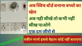 Electric switch board Wiring conection//🤷🤷 electric स्विच बोर्ड मे कनेक्शन का सही तरीका//🤷🤷