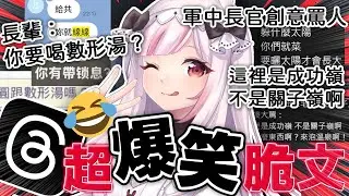 【超爆笑脆文】讀書犯法？Threads終於被我訓練成好笑的樣子了，精選本周看到的有趣脆文！｜妮卡沃爾 ❤️‍🔥
