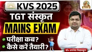 KVS Tier 2 Exam Date 2026 | KVS TGT Sanskrit Mains Exam Date & Preparation Strategy 2026
