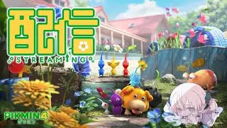 【PIKMIN 4】13 とこなぎの浜辺