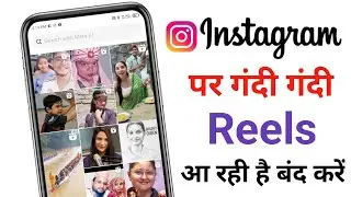 Dirty reels are coming on Instagram | Dirty reels are coming on Instagram search, stop it