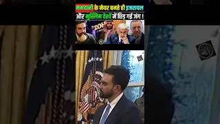 zohran mamdani ne trump ke samne israel ko kaha qatil